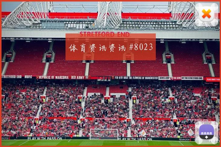 多萨里世界杯小组赛对位防守前瞻