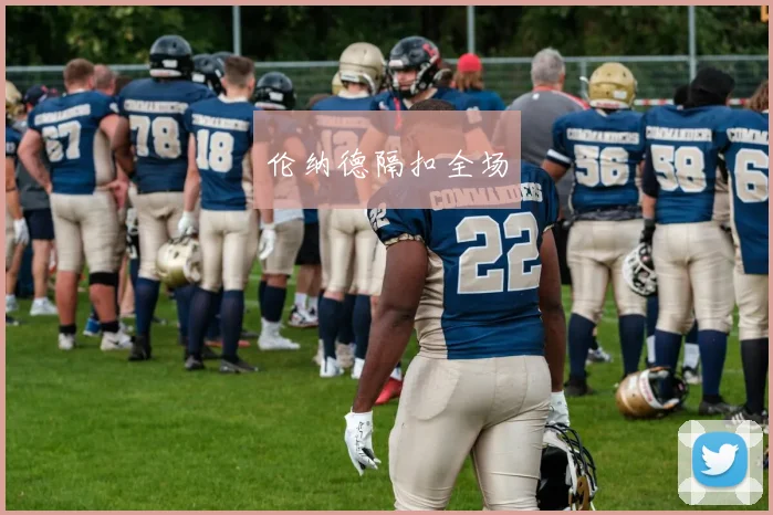 伦纳德隔扣全场