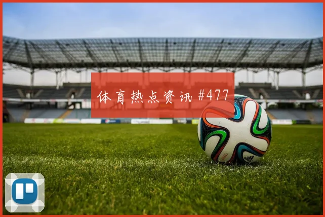 苏塔尔2026世界杯防守回追表现