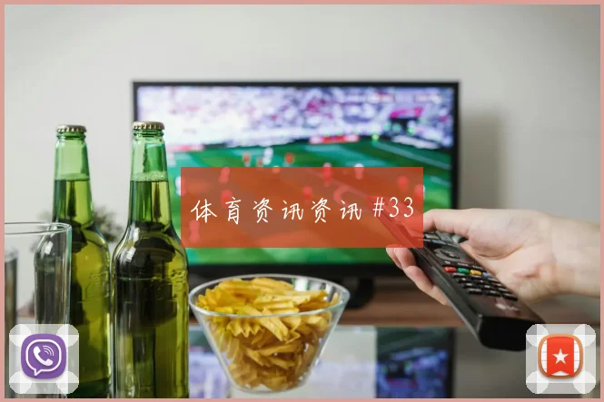 比利时核心特罗萨德带队出线前景